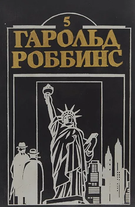 Охотники за удачей. Часть 2