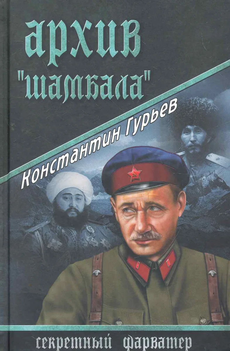Архив "Шамбала"