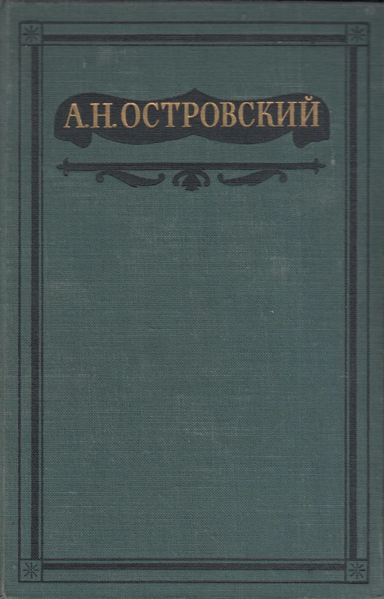 Полное собрание сочинений. Том 11. Избранные переводы (с английского, итальянского, испанского языков) 1865-1879