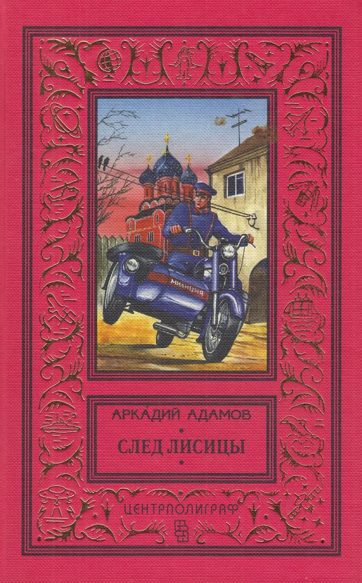 След лисицы