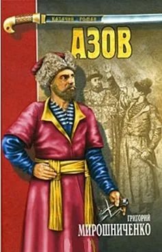 Азов