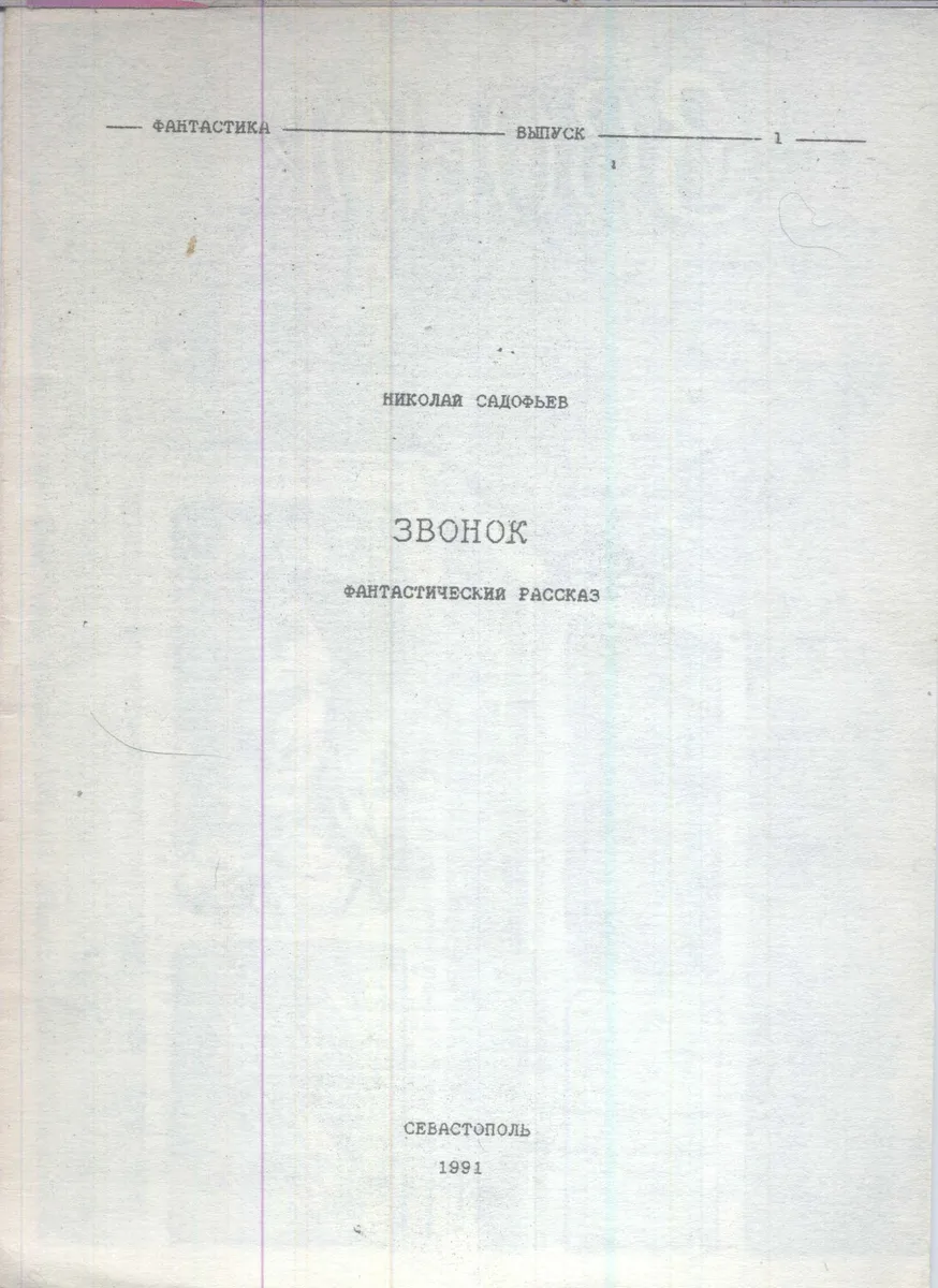 Звонок