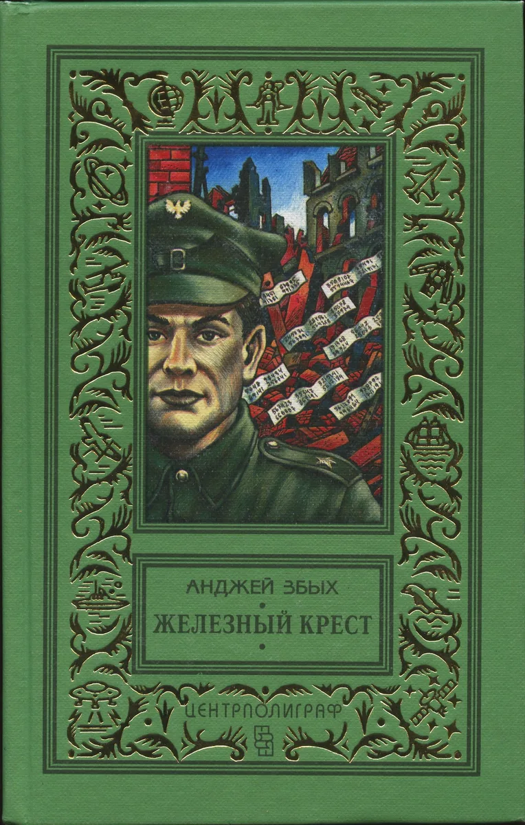 Железный крест