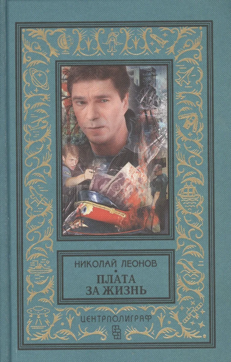 Плата за жизнь