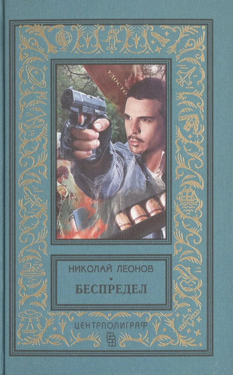 Беспредел