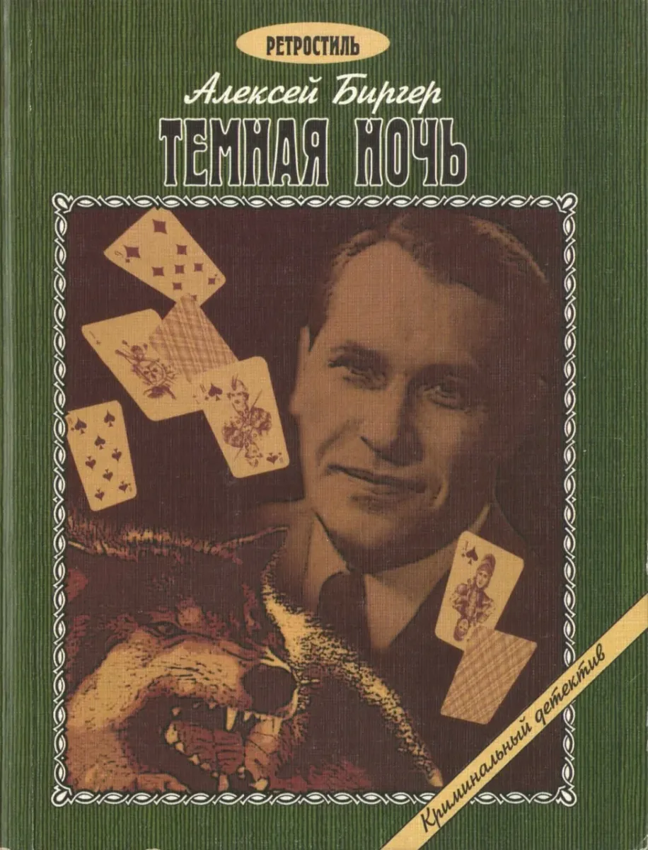 Темная ночь
