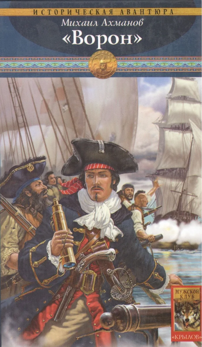 «Ворон»