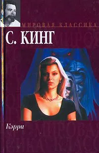 Кэрри