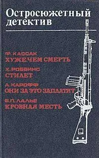 Остросюжетный детектив