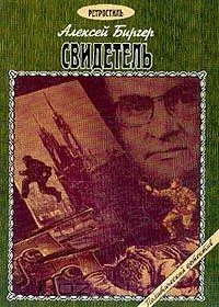 Свидетель