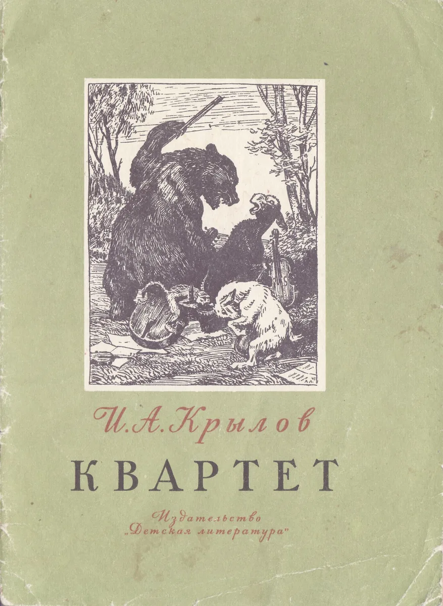 Квартет