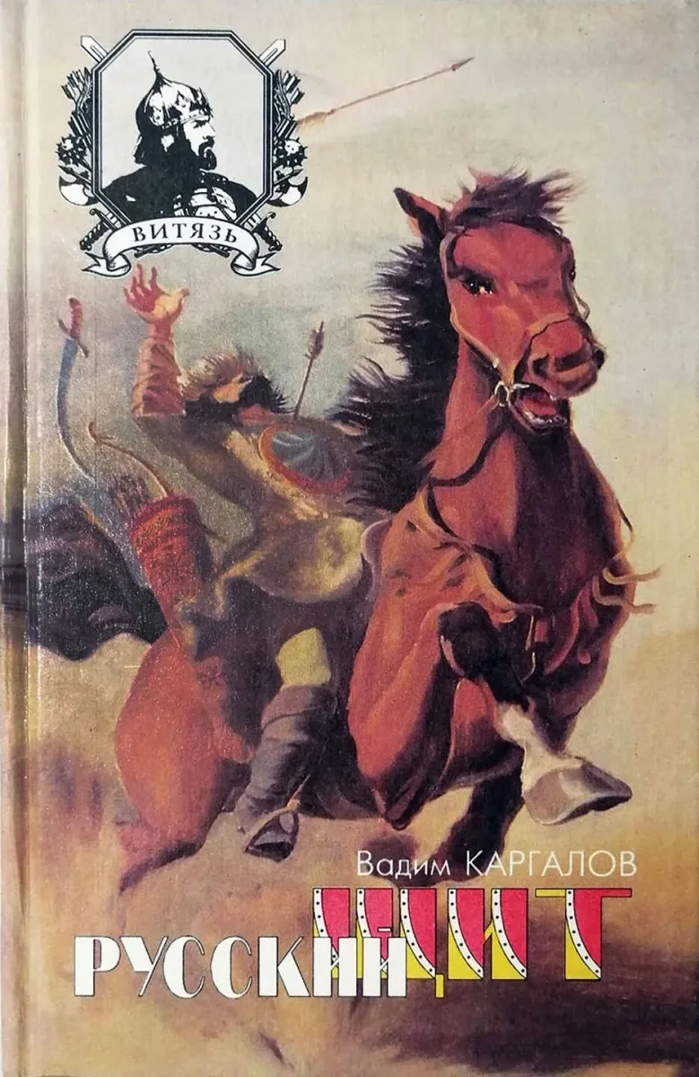 Русский щит