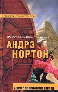 Ковчег повелителя зверей