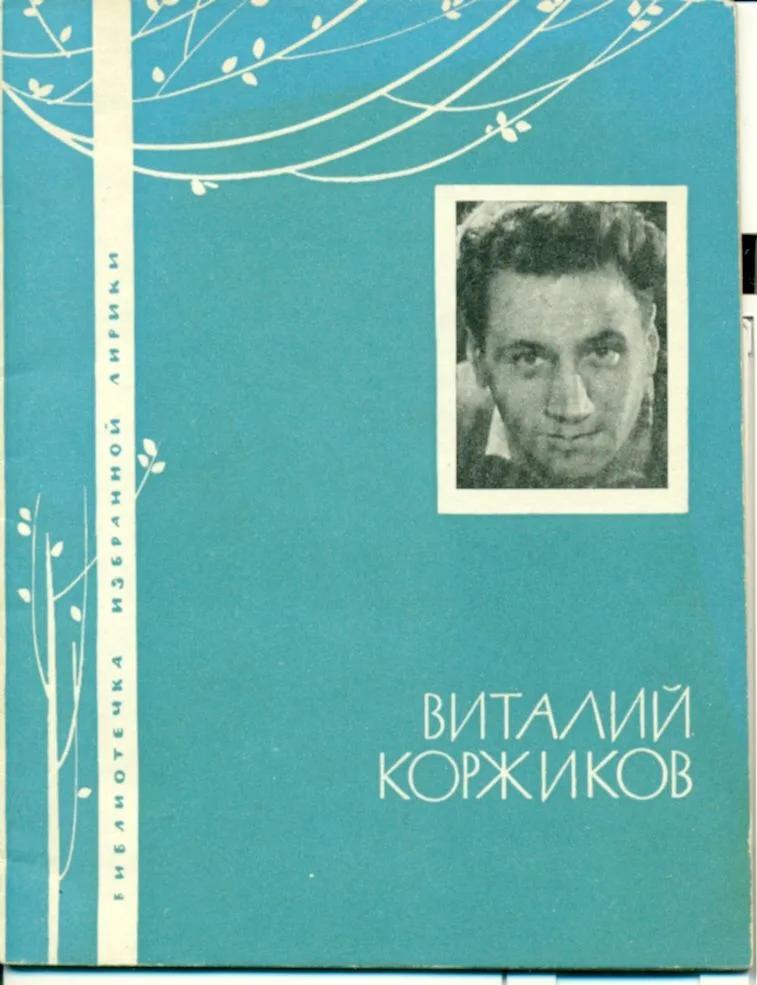 Избранная лирика