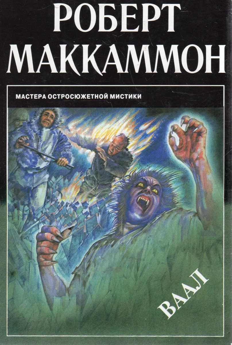 Ваал