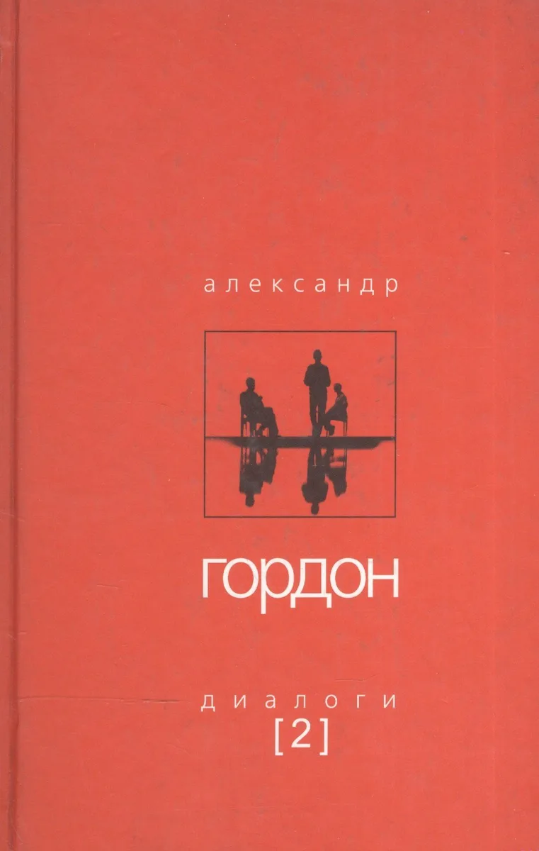Ловушка для Адама