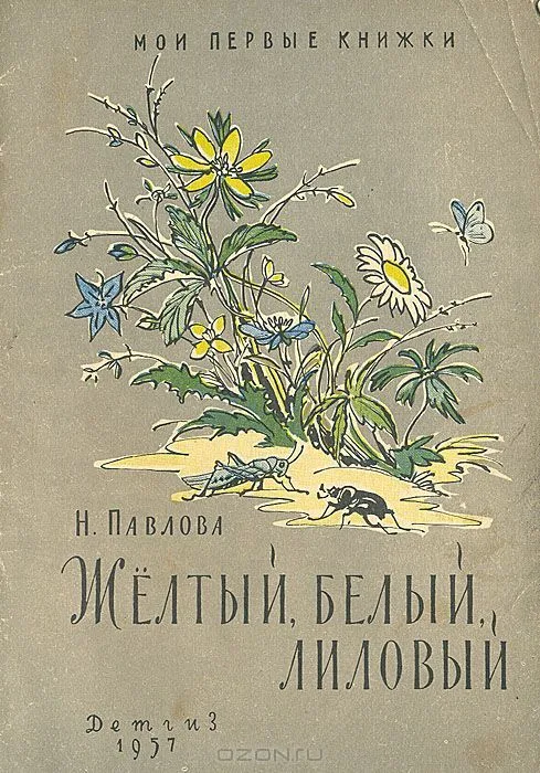 Жёлтый, белый, лиловый
