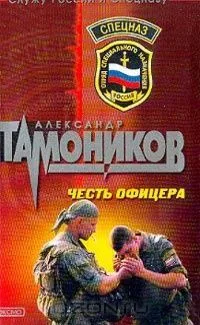 Честь офицера