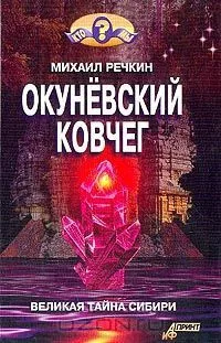 Окуневский ковчег