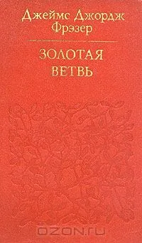 Золотая ветвь