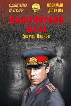 Мальтийский жезл