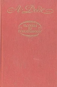 Рассказы по понедельникам