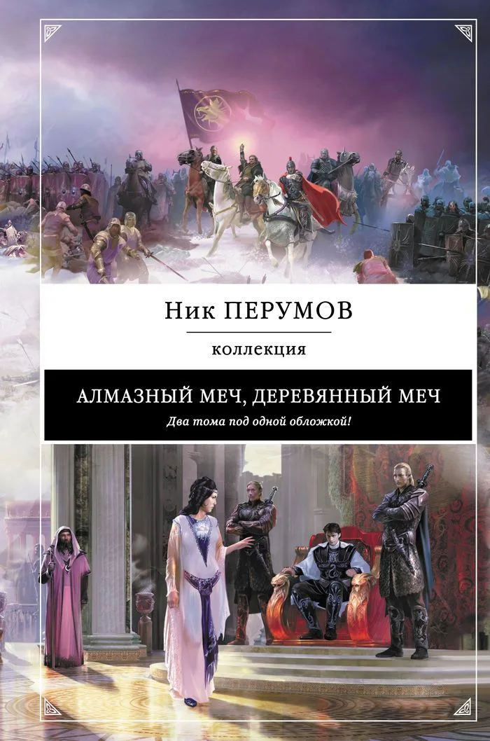 Алмазный меч, Деревянный меч