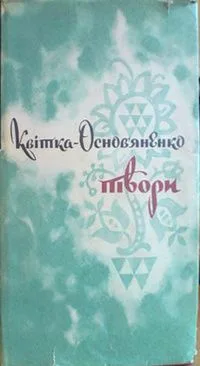 Твори, в 8 томах. Том 6
