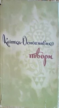 Твори, в 8 томах. Том 7