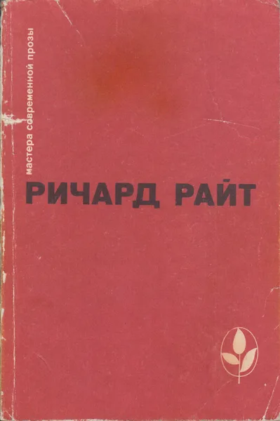 Черный. Долгий сон. Рассказы