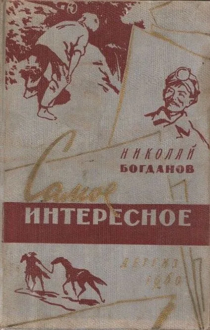 Самое интересное