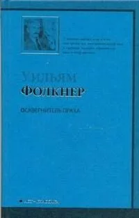 Осквернитель праха