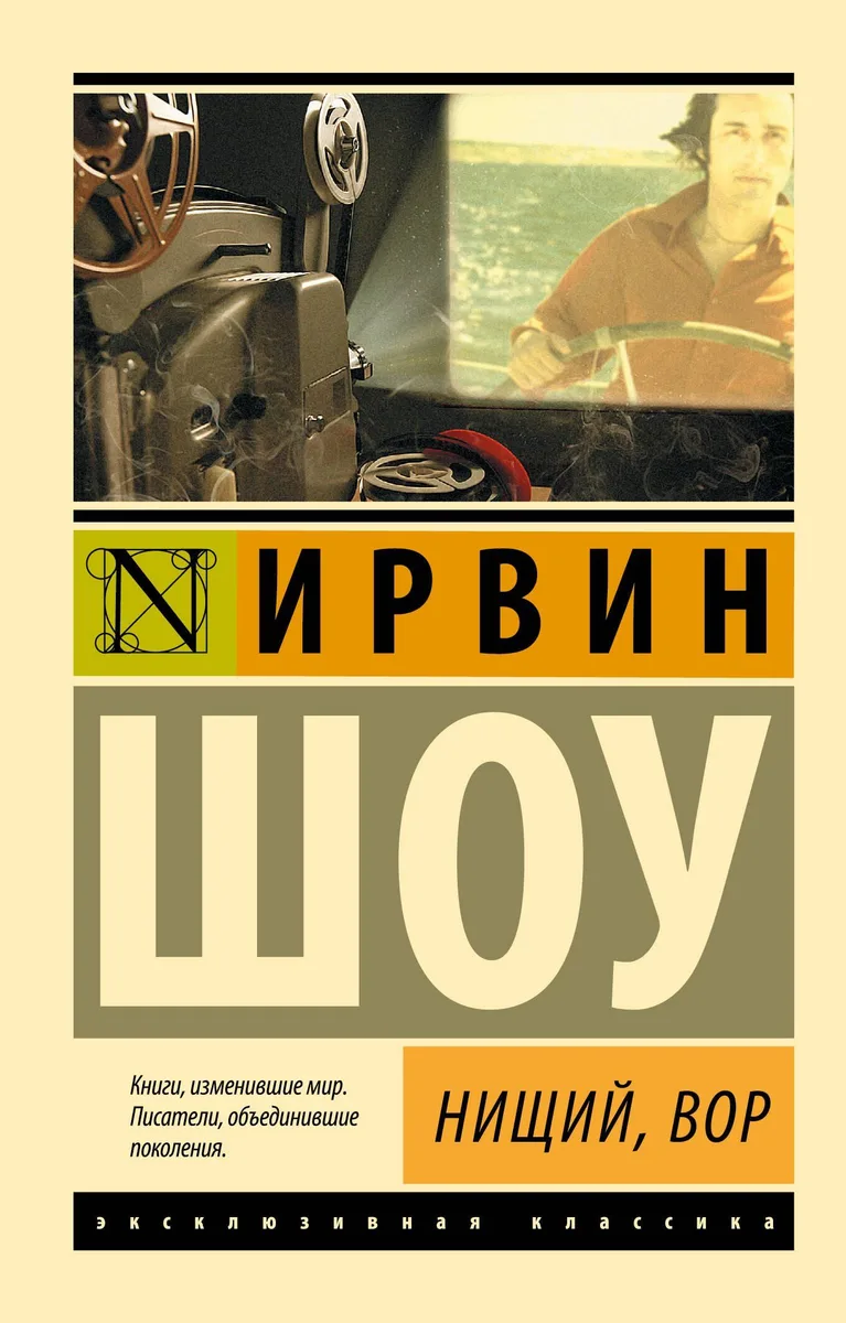 Нищий, вор