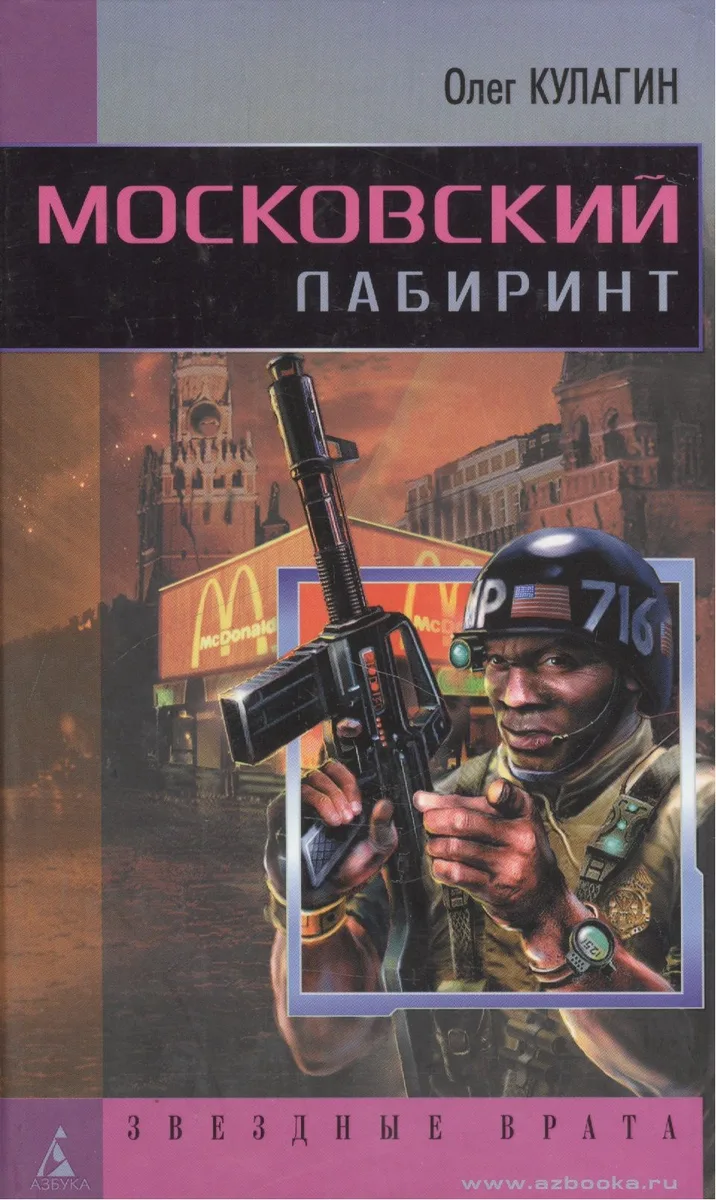 Московский лабиринт
