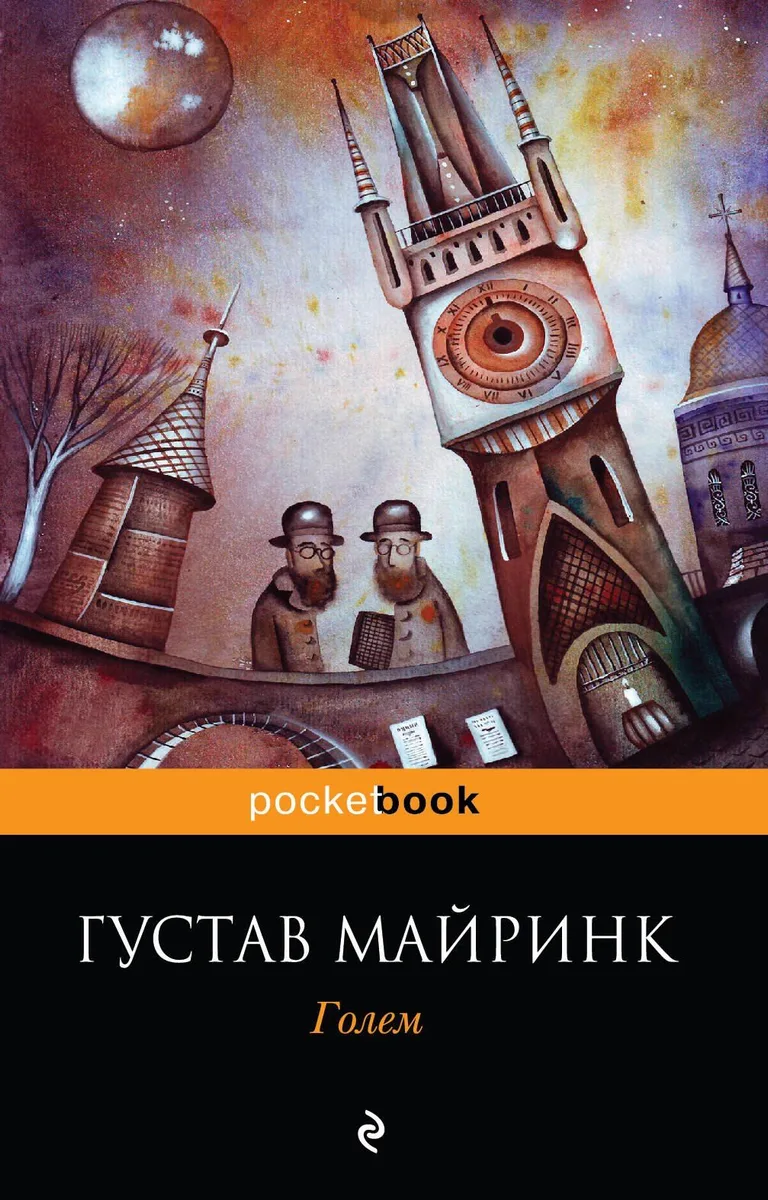 Голем
