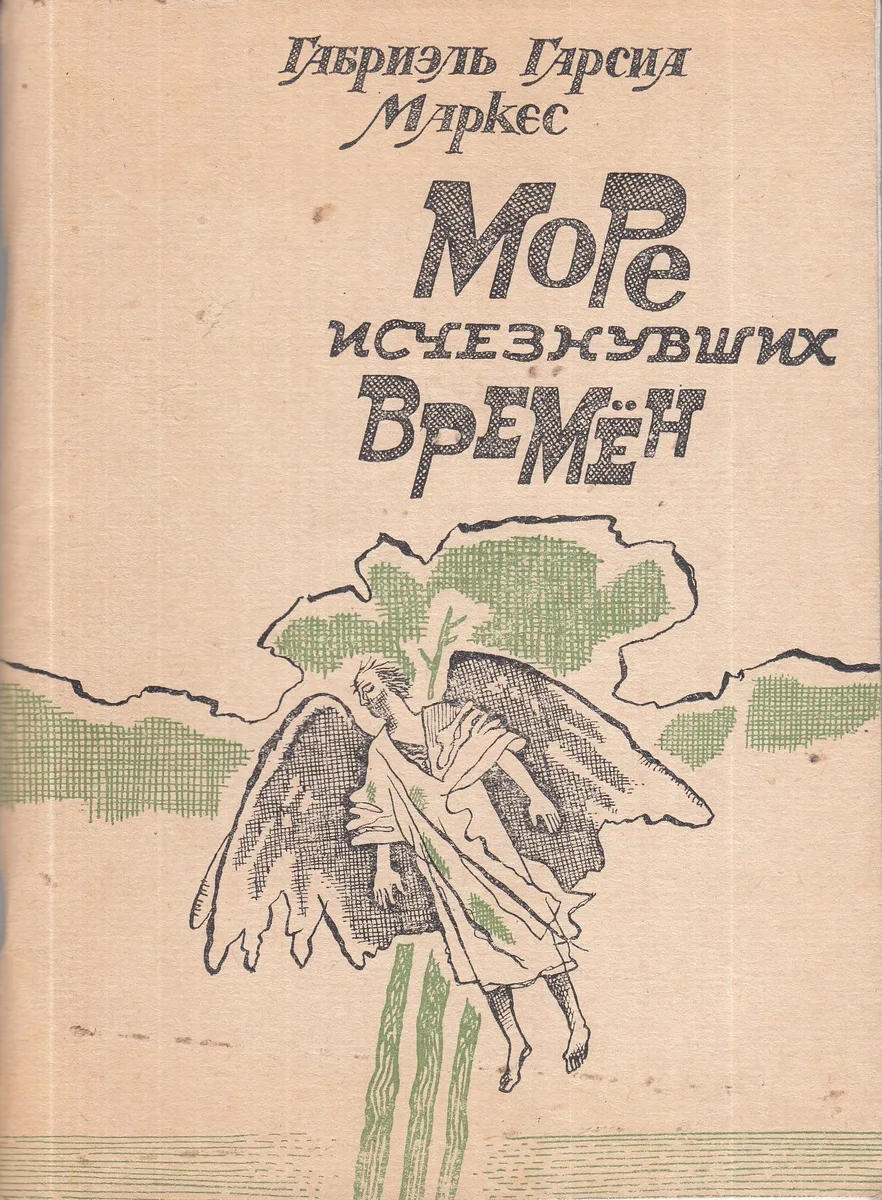 Море исчезнувших времён