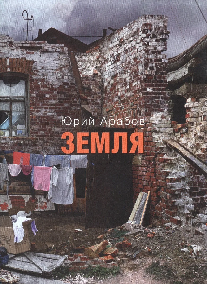 Земля