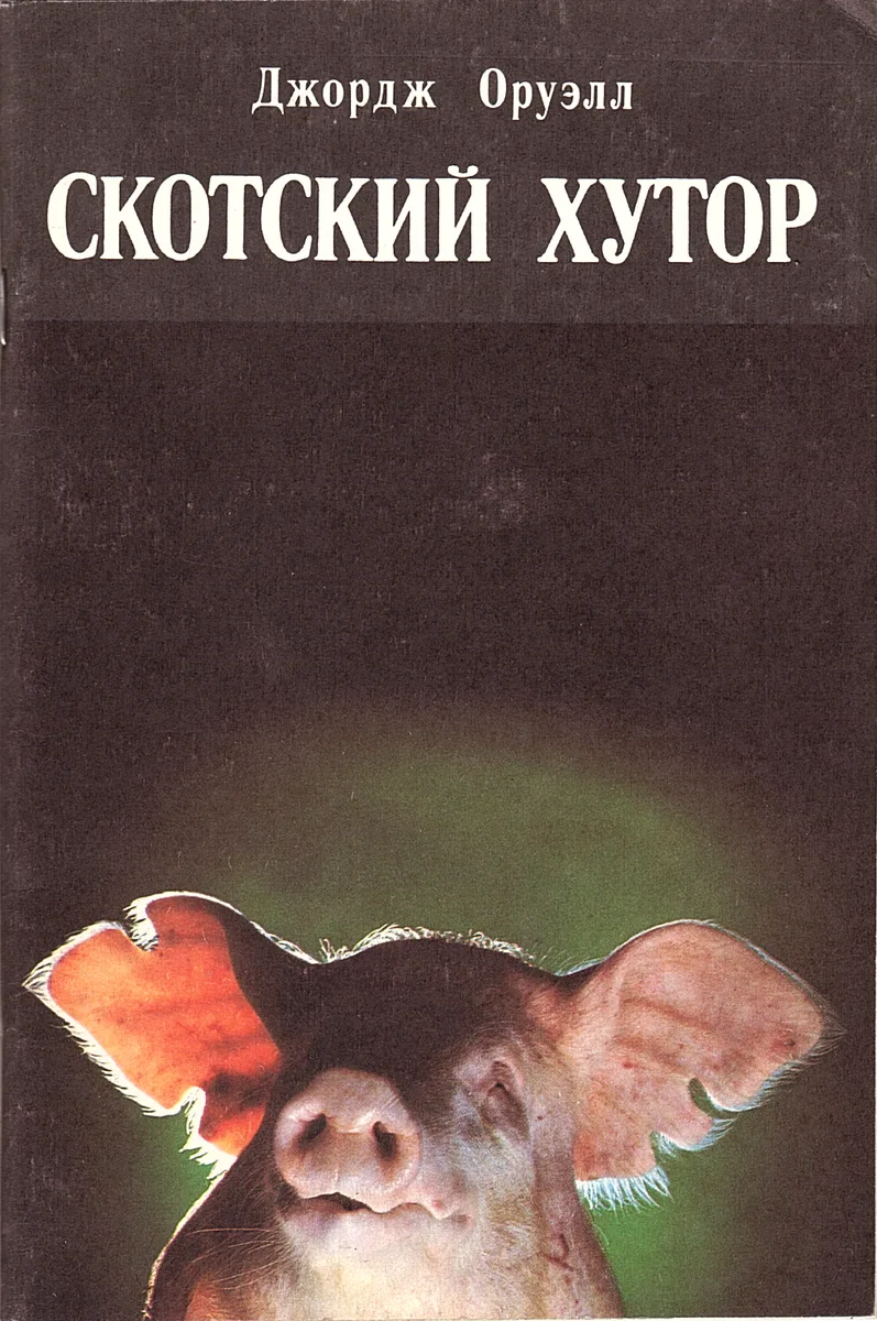 Скотский хутор