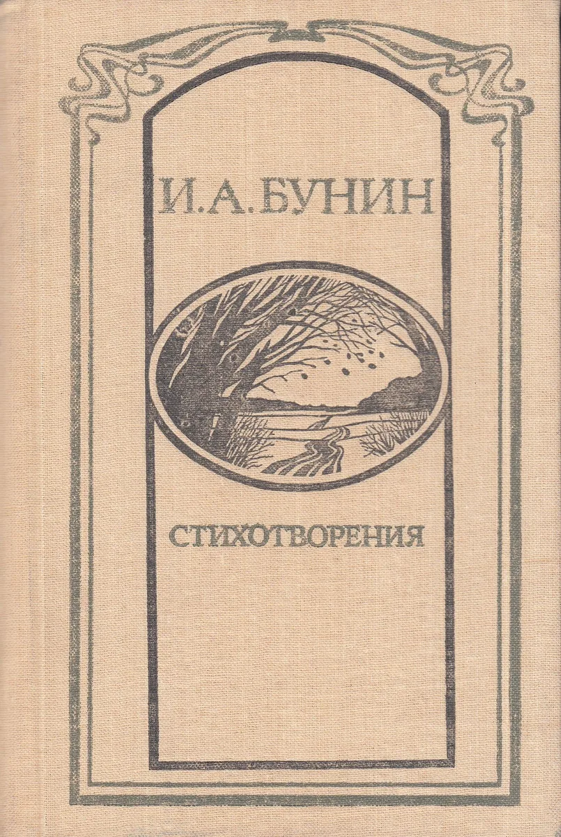 Стихотворения