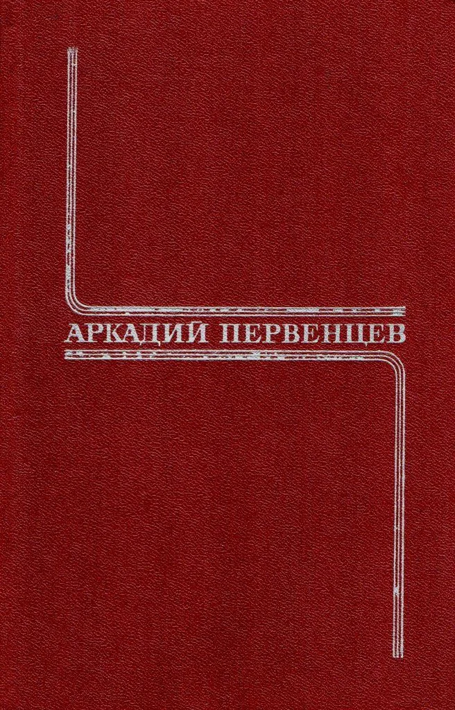 Собрание сочинений в шести томах. Том 6