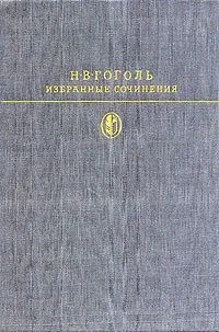 Избранные сочинения. Том второй