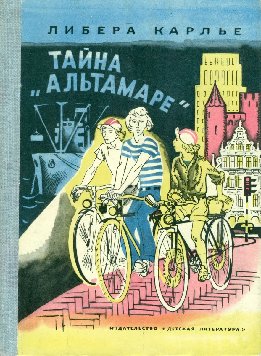 Тайна "Альтамаре"