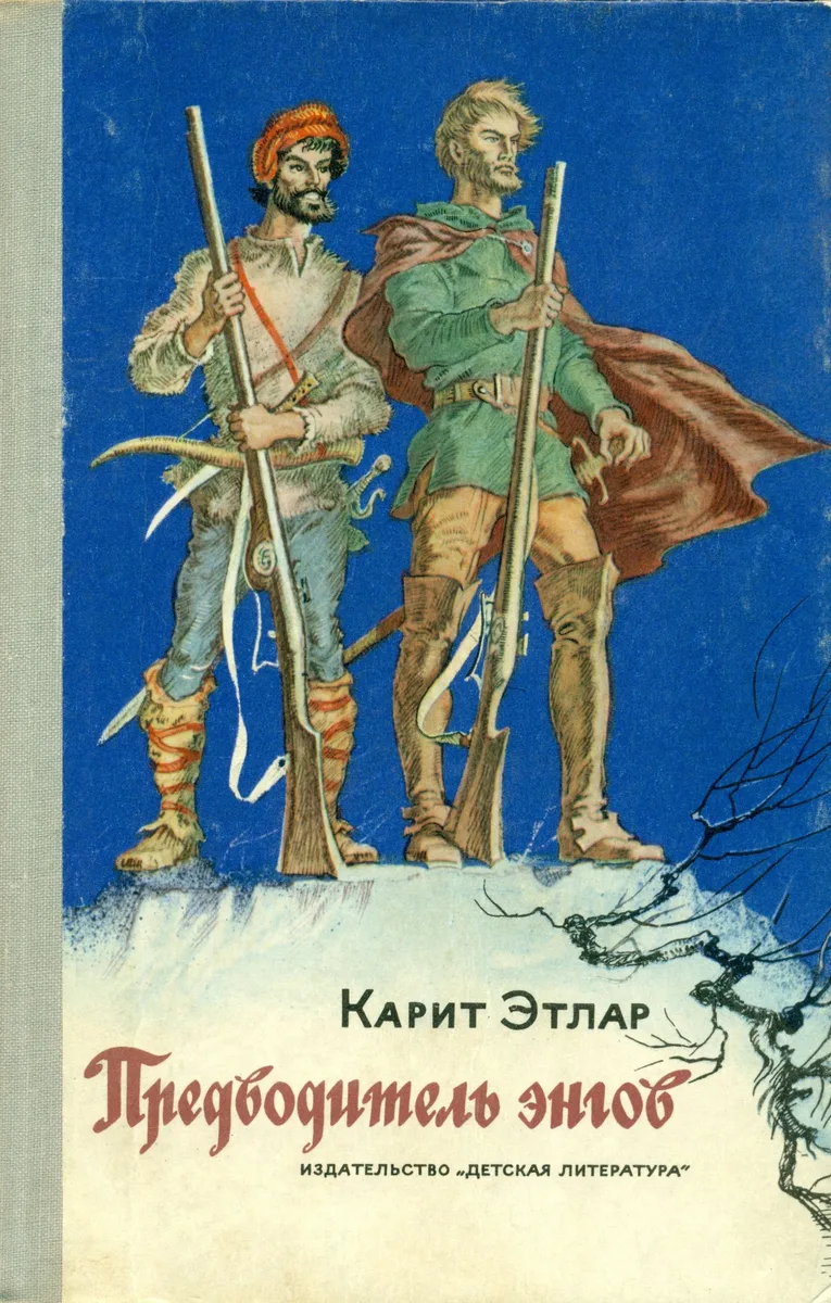 Предводитель энгов