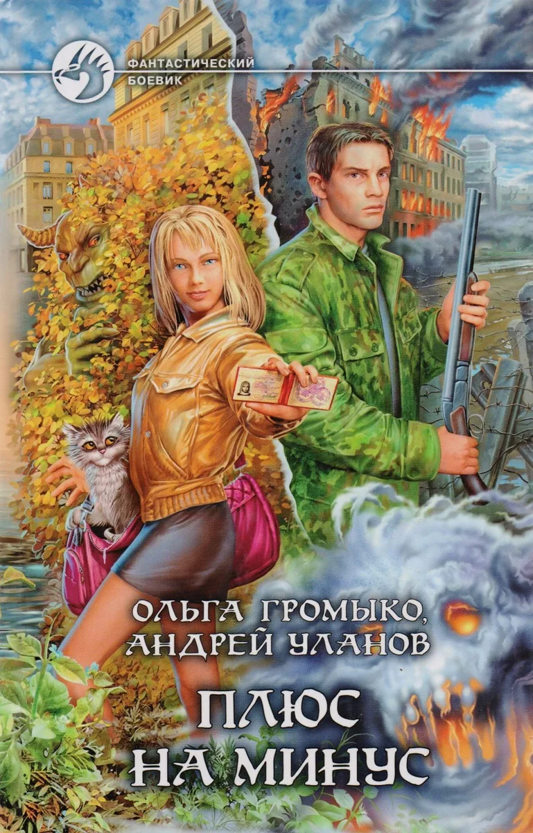 Плюс на минус