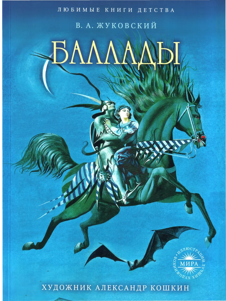Баллады