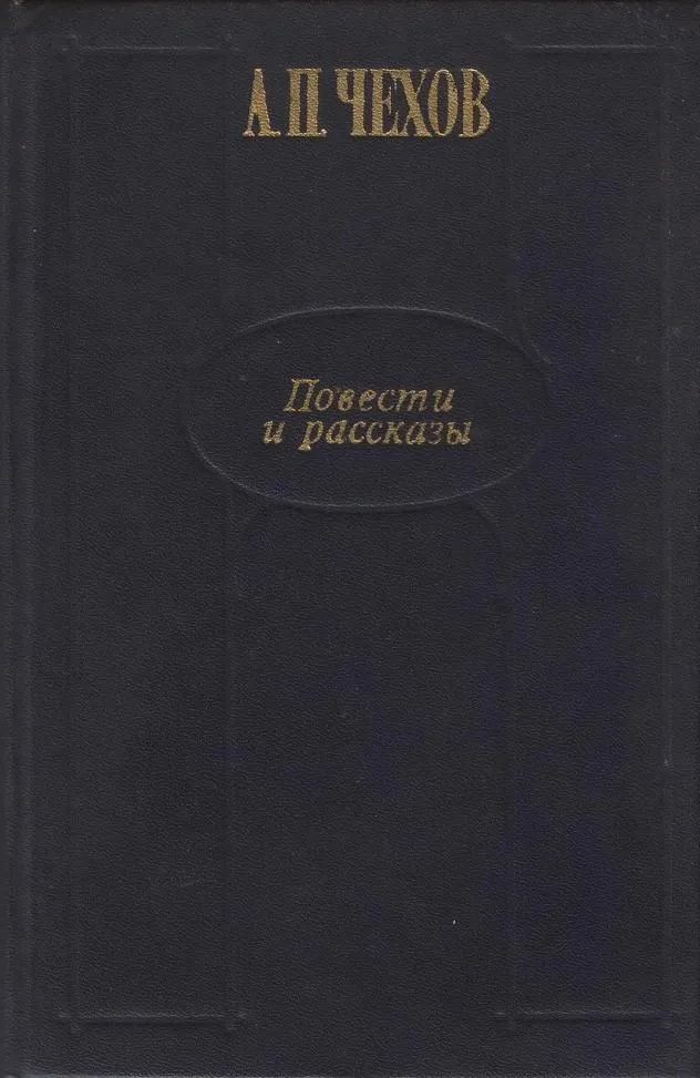 Повести и рассказы