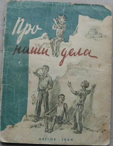 Про наши дела