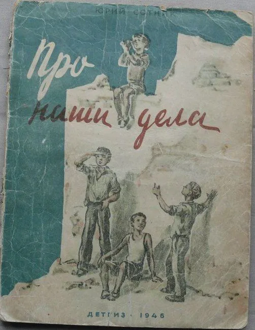 Про наши дела