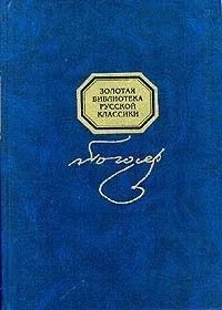 Сочинения в одном томе