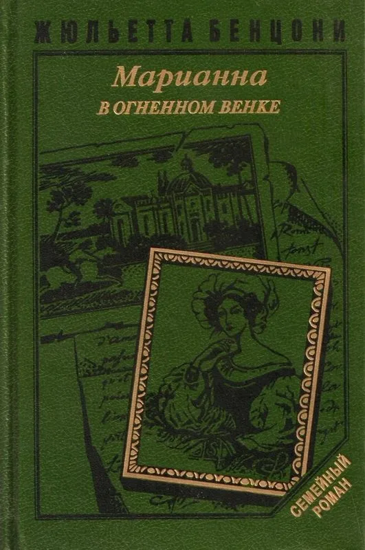 Ты, Марианна